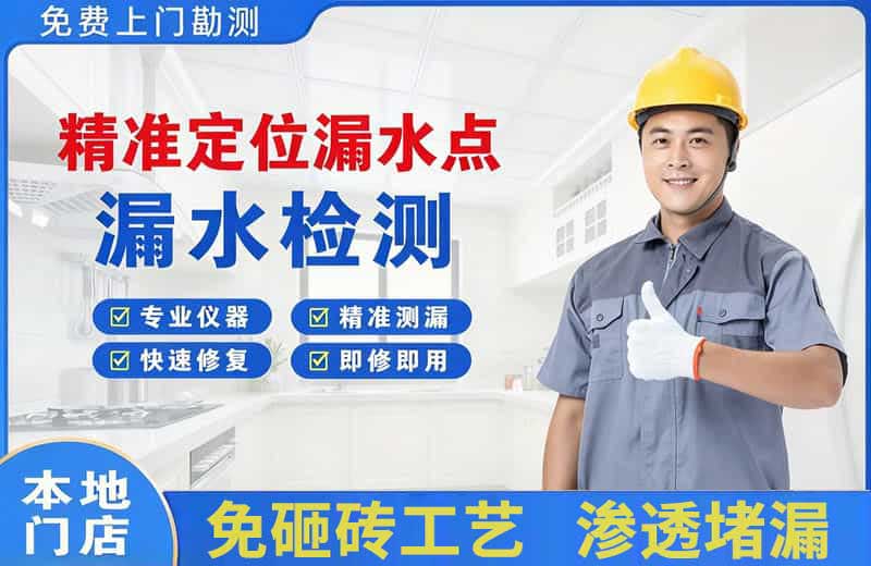 简阳精准测漏点