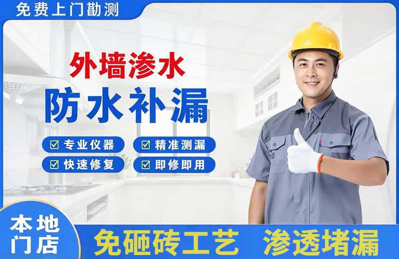 简阳外墙渗水维修