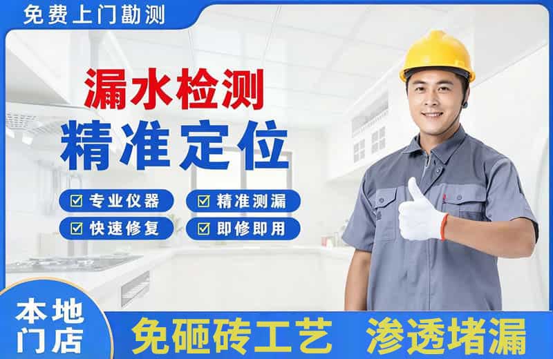 简阳漏水检测精准定位