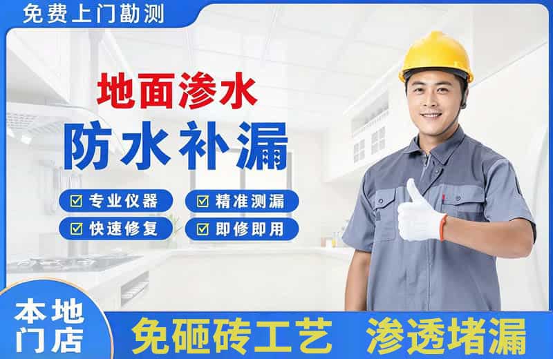 简阳地面渗水维修
