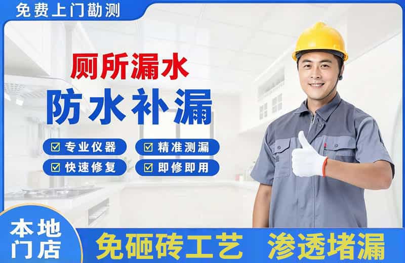 简阳厕所漏水维修