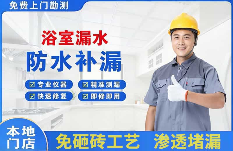 简阳浴室漏水维修